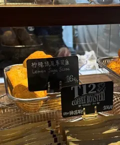 Bánh scone chanh – xô thơm 16元 và bảng T12 COFFEE ROASTER SHANGHAI · 2018 (ảnh An gửi)