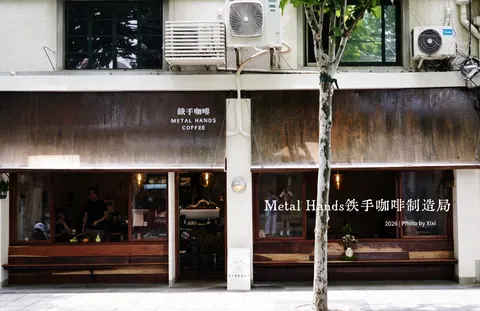 Mặt tiền Metal Hands chi nhánh đường Tương Dương Nam: mái hiên kim loại gỉ, cửa kính lớn, đèn vàng ấm bên trong