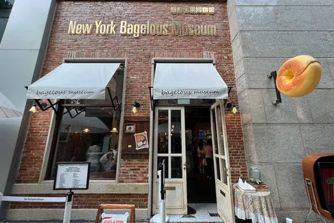Lối vào New York Bagelous Museum ở Xintiandi, biển 'BAGEL & DRINK' và bảng menu chữ A trước cửa