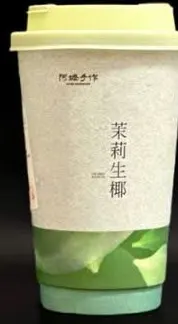 Ly 茉莉生椰 của 阿嬷手作, cốc giấy in chữ 茉莉生椰, đáy màu xanh (ảnh An gửi)