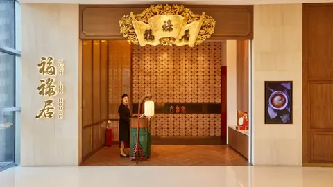 Cổng vào 福祿居 (Fook Luk House) tại LuOne/凯德晶萃, biển hiệu đồng vàng 'FOOK LUK HOUSE' và lồng đèn cổ điển