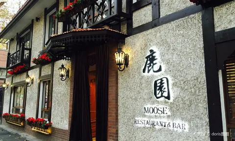 Mặt tiền MOOSE 鹿园 trong căn biệt thự cổ trên đường Tân Hoa, đèn tường kiểu châu Âu và bảng hiệu '鹿园 MOOSE RESTAURANT & BAR'